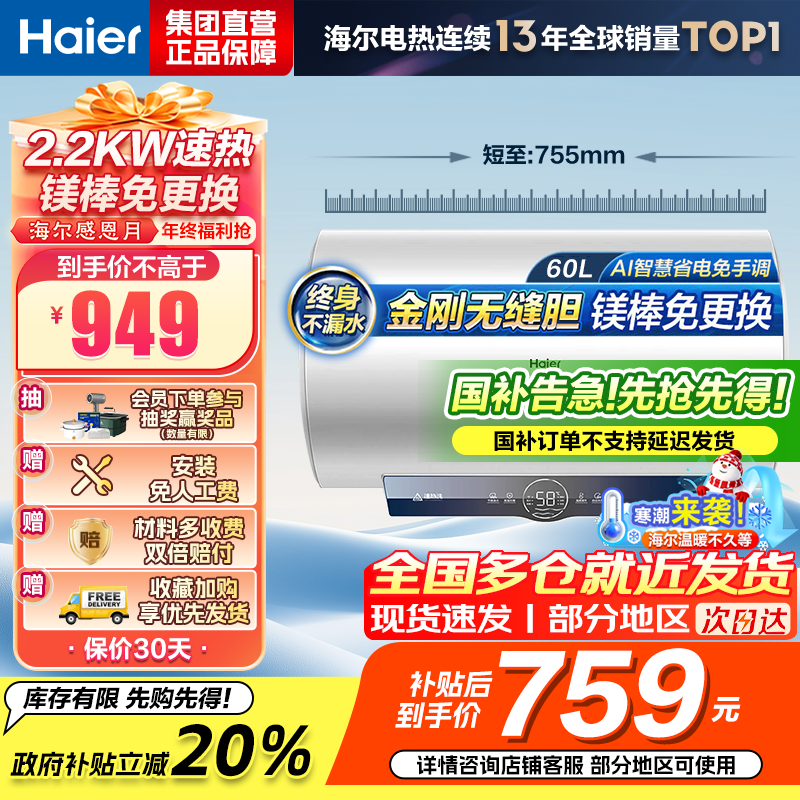 海尔(Haier)[咨询客服领补贴]60L储水式电热水器一级能效ME3金刚无缝胆2200W速热镁棒免更换WIFI智控