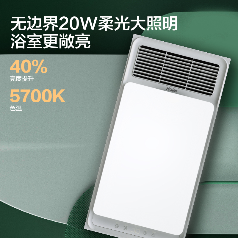 海尔浴霸暖风V5照明排气一体集成吊顶五合一速热多功能嵌入式浴室 2500W取暖器