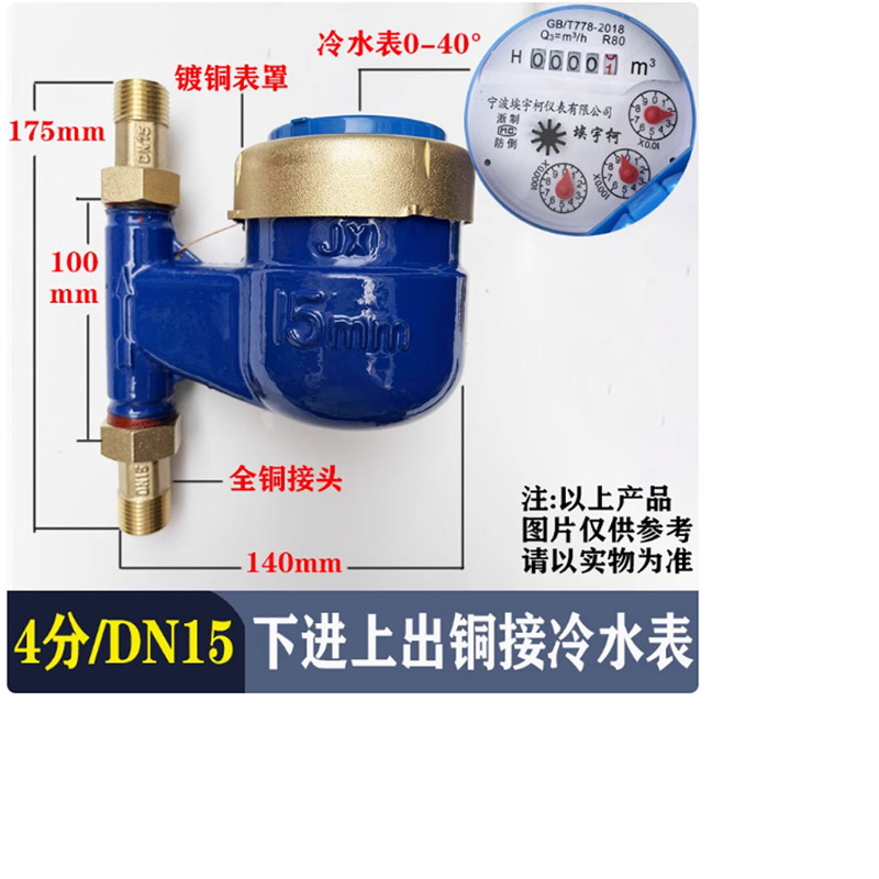 甬泉立式丝扣水表DN15下进上出铁罩铜接头高清大图