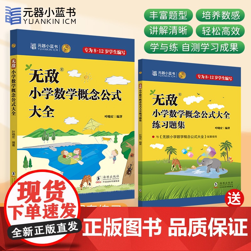 小学数学概念公式大全(附赠练习题集)