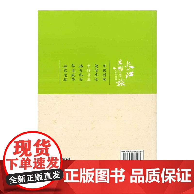 长江文明之旅-民俗风情:岁时节庆 黄雷 长江出版社 正版书籍高清大图