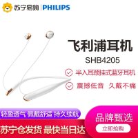 飞利浦运动跑步耳机SHB4205BK白色颈挂式入耳式蓝牙无线耳机音乐游戏通话耳机苹果华为小米通用型耳机