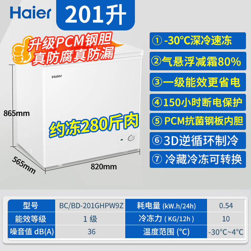 海尔(Haier)201升冰柜家用商用冷柜迷你小冷柜小型冷冻柜一级能效节能速冻小冰箱 BC/BD-201高清大图