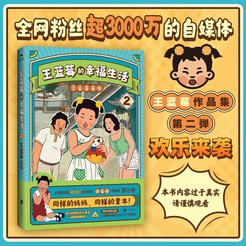 [共3册]小时候干过的那些大事+王蓝莓的幸福生活2册 [正版]全2册王蓝莓的幸福生活 同一个妈妈同一个童年全网粉丝超3千高清大图