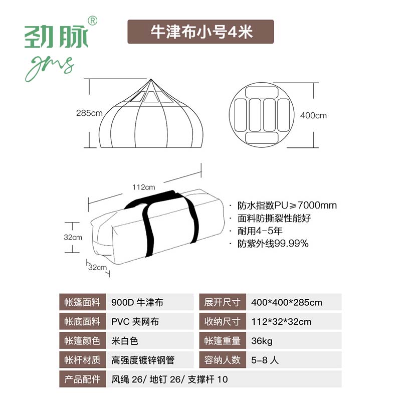 劲脉 户外星空帐篷 牛津布-4*4*2.85M 顶高清大图