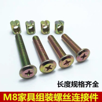 M8*15MM螺母[拍一发10] M8家具螺丝螺母儿童床螺丝婴儿床螺丝钉书柜橱柜平头十字锤子螺母