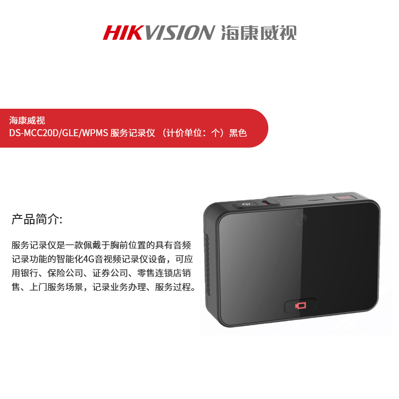 海康威视 DS-MCC20D/GLE/WPMS 服务记录仪 (计价单位:个)黑色高清大图