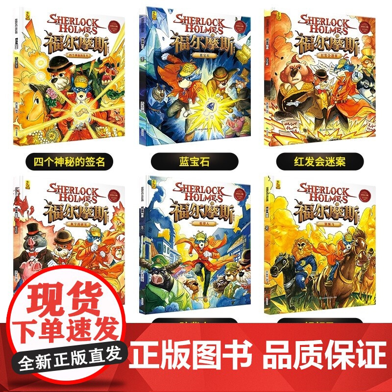 大侦探福尔摩斯探案全集小学生版正版全套珍藏版彩图注音版读物儿童悬疑推理犯罪小说书一二三年级课外书老师破案故事书藉高清大图