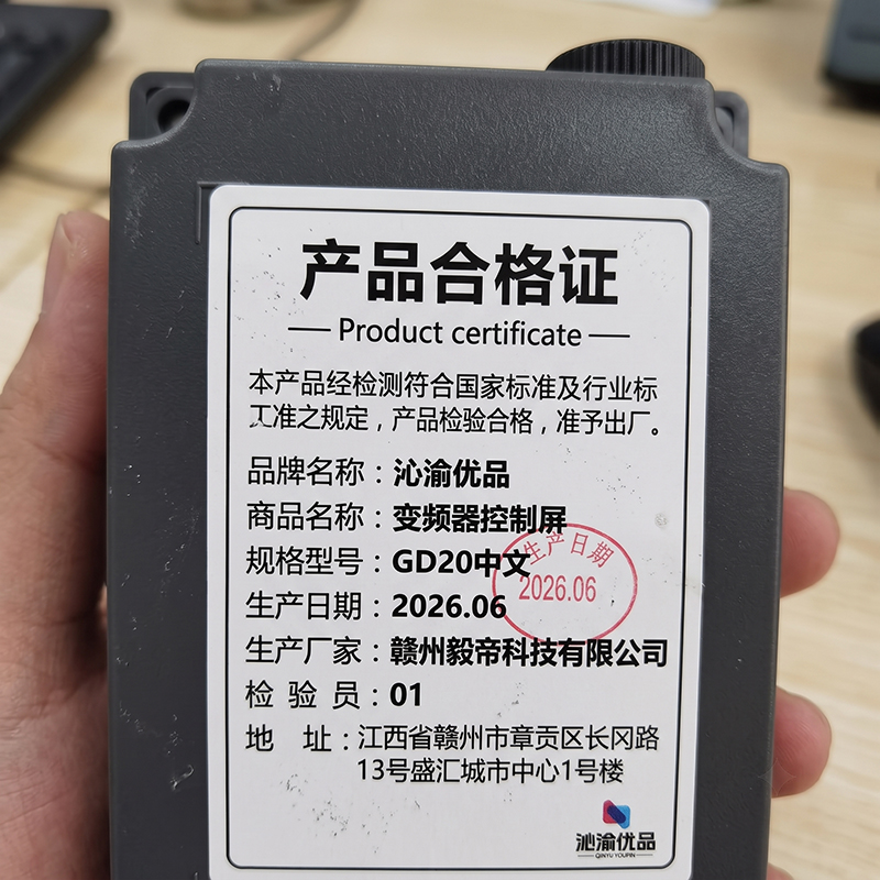 沁渝优品 变频器控制屏 GD20中文/个高清大图