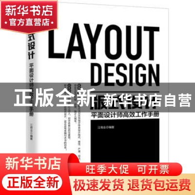 正版 版式设计:平面设计师高效工作手册 江奇志 北京大学出版社
