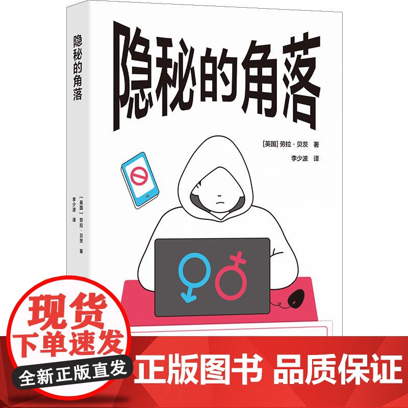 译见丛书隐秘的角落 英国劳拉贝茨译林出版社高清大图
