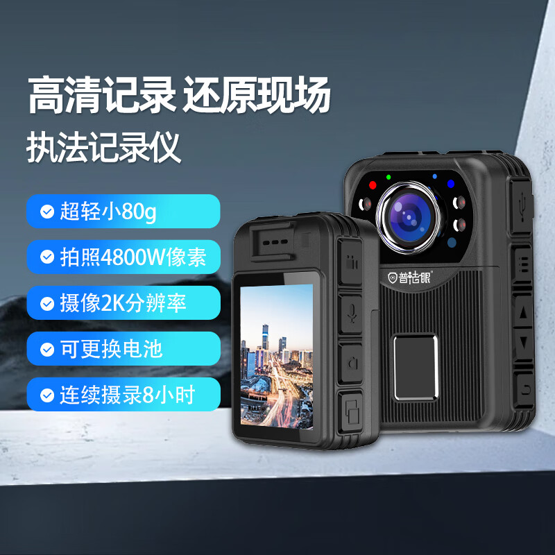 普法眼 执法记录仪 4800万像素超长续航多种灯光调节小巧执法仪 DSJ-PF10 128G