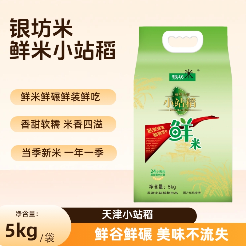 银坊米鲜米小站稻5kg米砖当季新米颗粒饱满真空包装高清大图