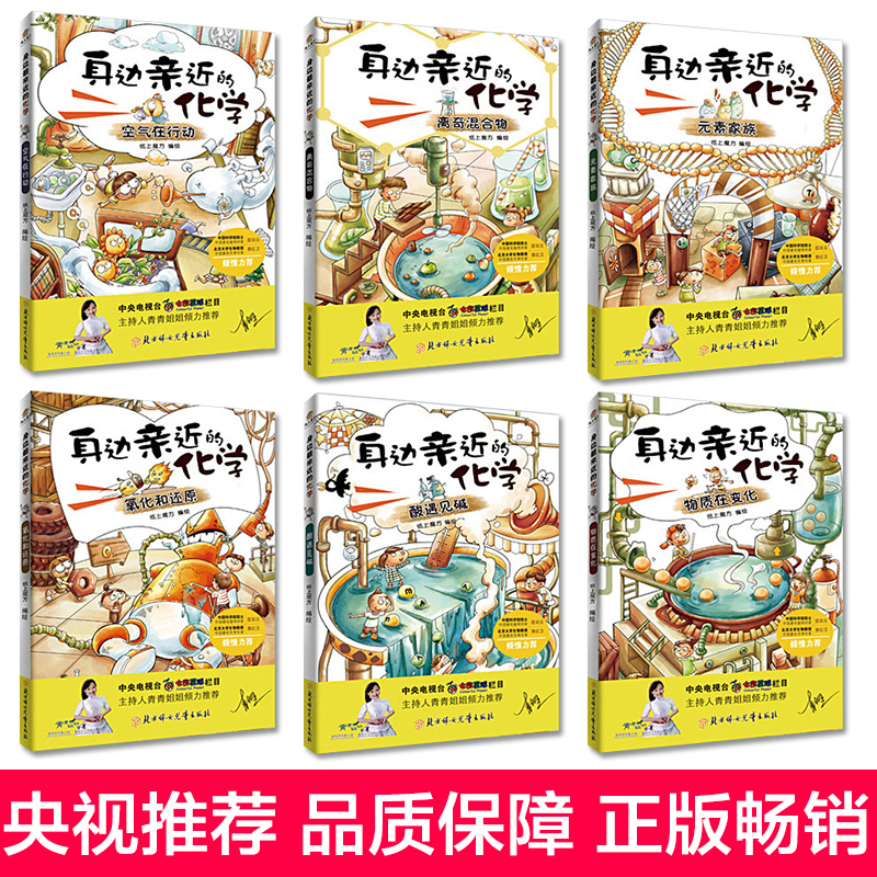 亲近身边的化学+爱上数理化 全9册 [正版]身边亲近的化学启蒙书我的第一本物理启蒙书儿童青少年实验套装三四五六年级6-1高清大图