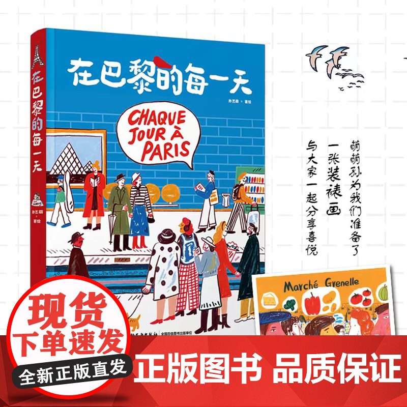 [套2册]生活-在巴黎的每一天+偏爱京都跟着大萌的画看看巴黎生活通过绘画记录巴黎生活巴黎绘生活日本京都日常旅行京都书籍高清大图