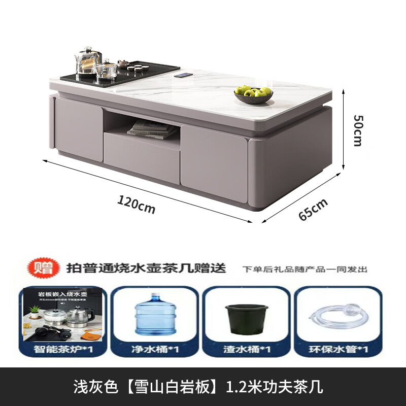 戴劲 岩板茶几客厅茶台烧水壶一体桌家用泡茶台办公室茶桌 1.2米浅灰(雪山白岩板)高清大图