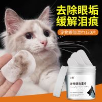 宠物猫咪狗狗去泪痕眼部湿巾比熊泰迪幼犬擦眼泪除臭宠物清洁用品 1罐装[升级款多部位可用]
