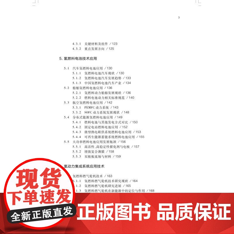 面向碳中和的氢能与燃料电池技术 吕小静翁一武著上海科学技术出版社氢能燃料电池研究氢能源氢燃料制氢储氢加氢电解水风电太阳能高清大图