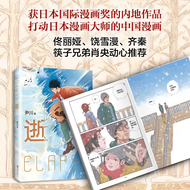 醉染图书逝9787559628374高清大图