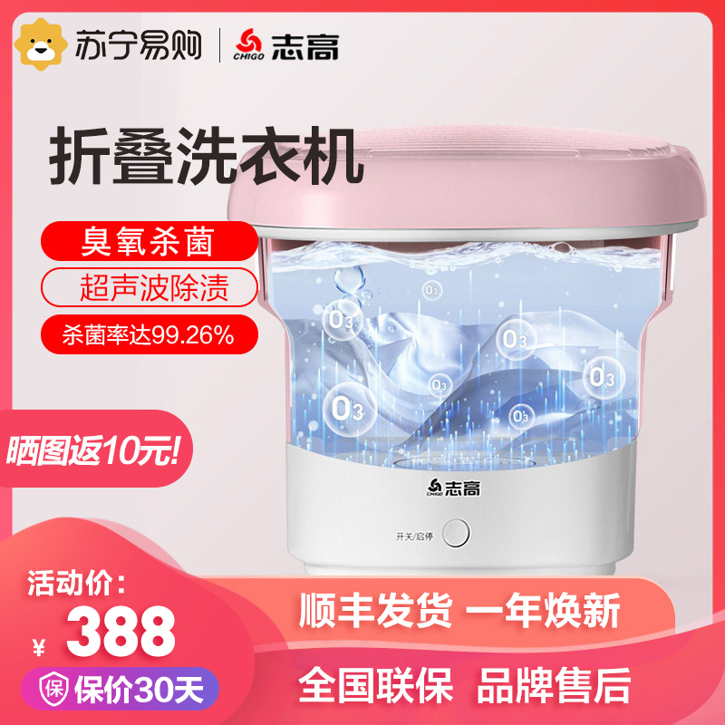 志高(CHIGO) ZGBX-803迷你折叠洗衣机 落樱粉(杀菌款) 便携式出差 家用小型内衣内裤袜子杀菌洗护机洗衣机高清大图
