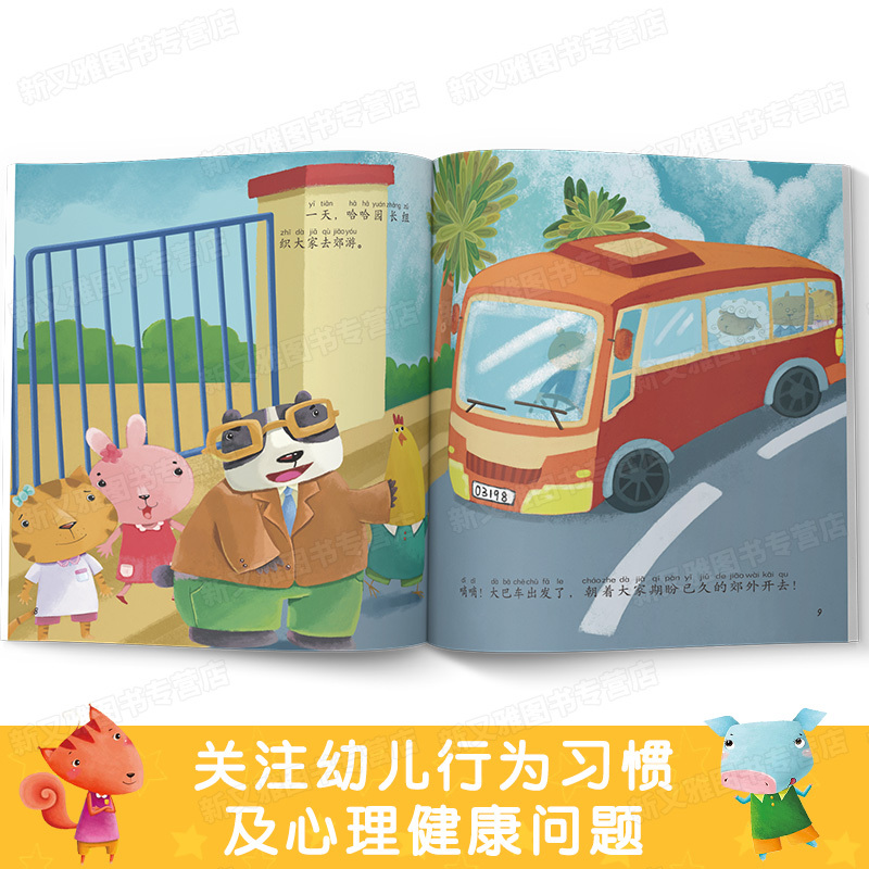[正版]幼儿绘本阅读 亲子睡前故事书籍 幼儿园中班小班带拼音字图画书 儿童情绪管理与性格培养爱上表达系列 3-4到6周