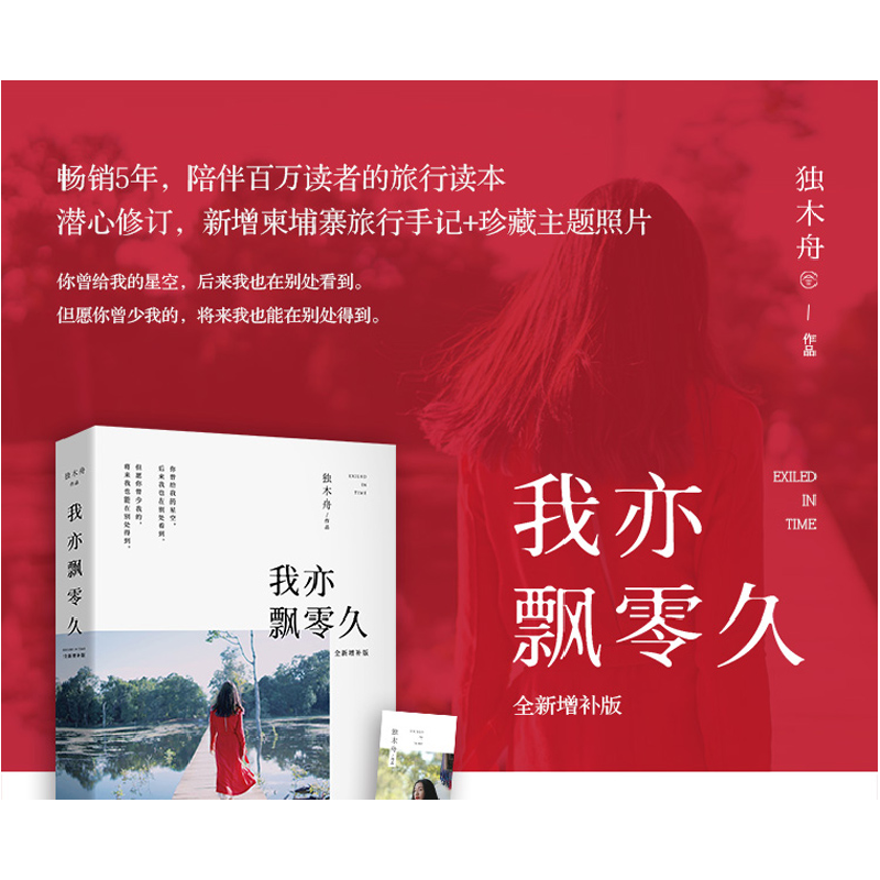正版新书]我亦飘零久(全新增补版)独木舟9787540482800高清大图