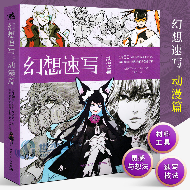 幻想速写系列5本 [正版]幻想速写系列套装全5册 科幻速写+幻想速写角色篇怪兽篇动漫篇 全球50位天才画家的私房创作手稿高清大图