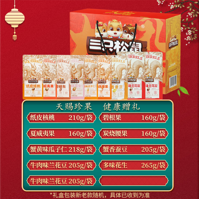 三只松鼠坚果礼盒9袋装种类丰富颗粒饱满1788g(包装随机)高清大图