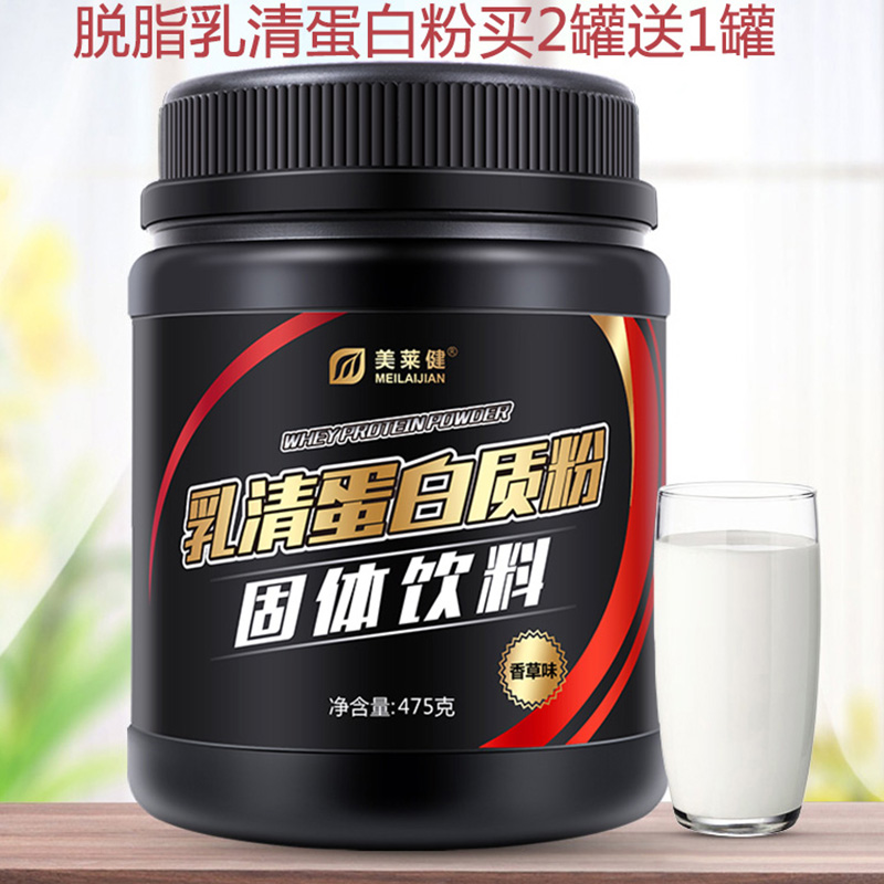 美莱健香草味浓缩乳清蛋白质粉475g含葡萄糖益生元男女瘦人学生成人健身增健肌粉增重长胖增肥者补充蛋白质营养粉营养品高清大图