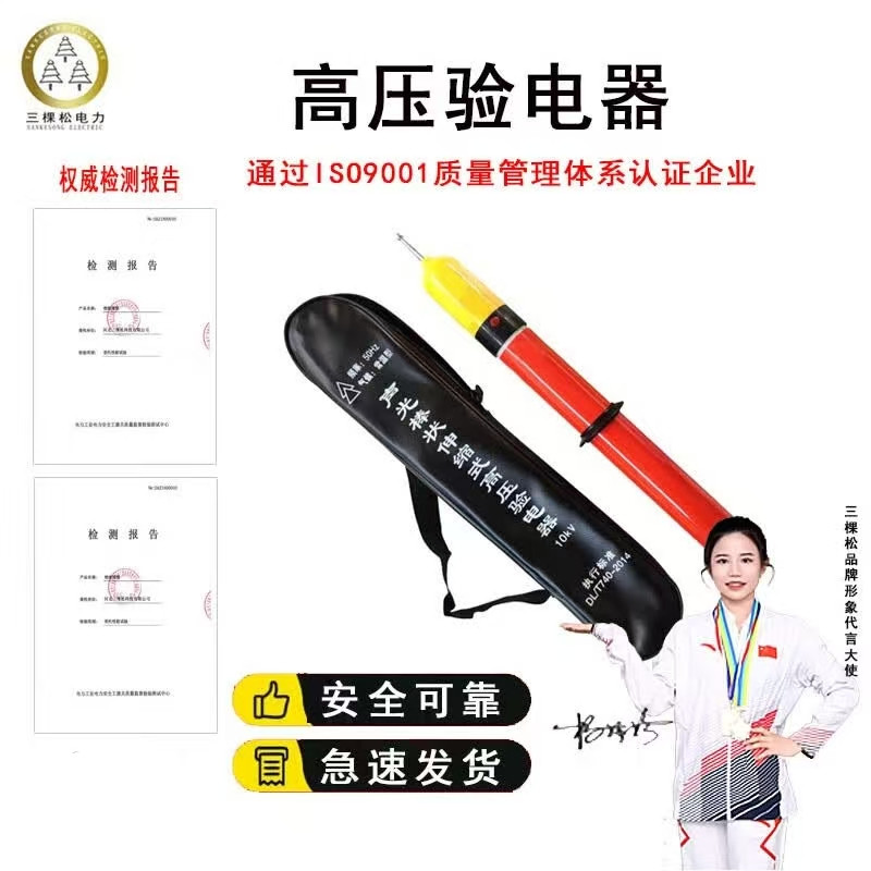 三棵松高压验电器500kvgsy-ii10kv棒状声光报警伸缩型35kv GDY-0.4kv-袋装验电器高清大图