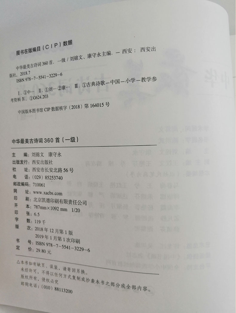 [醉染正版]正版 中华古诗词首360一级三百六十 刘锦文 古诗词分级阅读丛书中学生课外读物课外阅读书语文国学经典中国高清大图