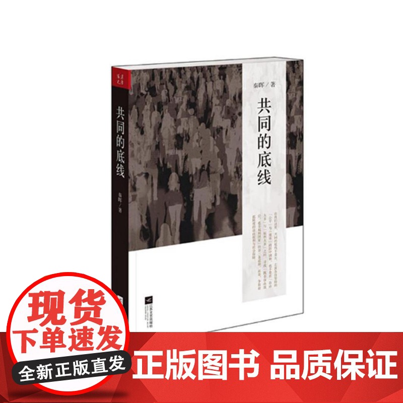 共同的底线高清大图