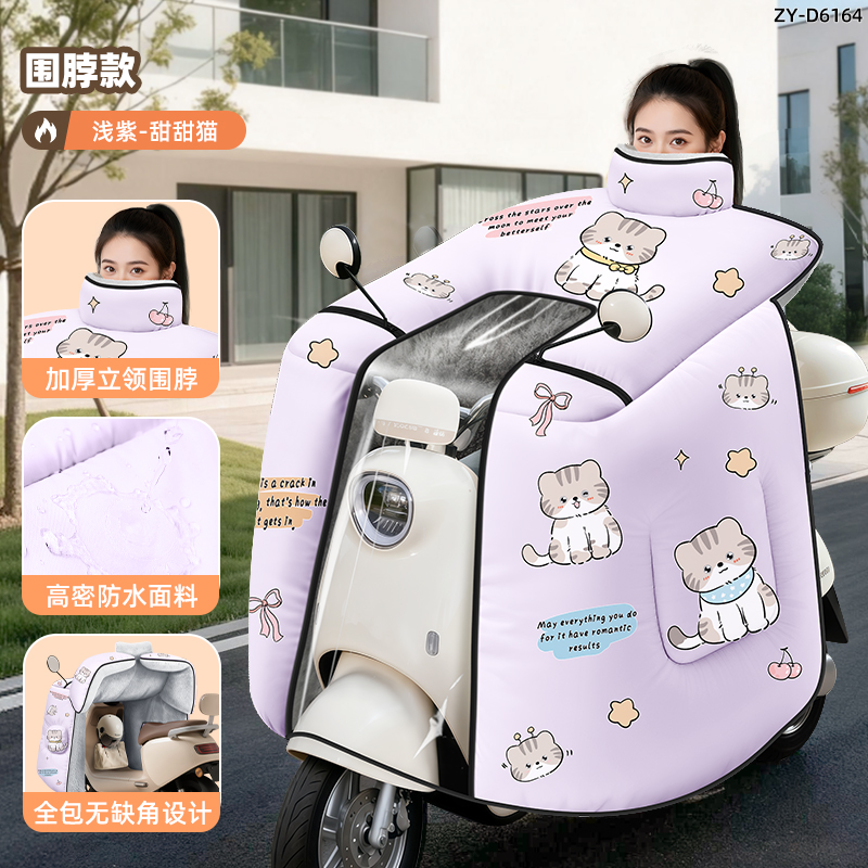 正雨电动车挡风被冬季保暖防寒2025新款加大加厚电瓶车挡风罩9063 2.0围脖款【樱桃猫-大口袋宽侧翼】