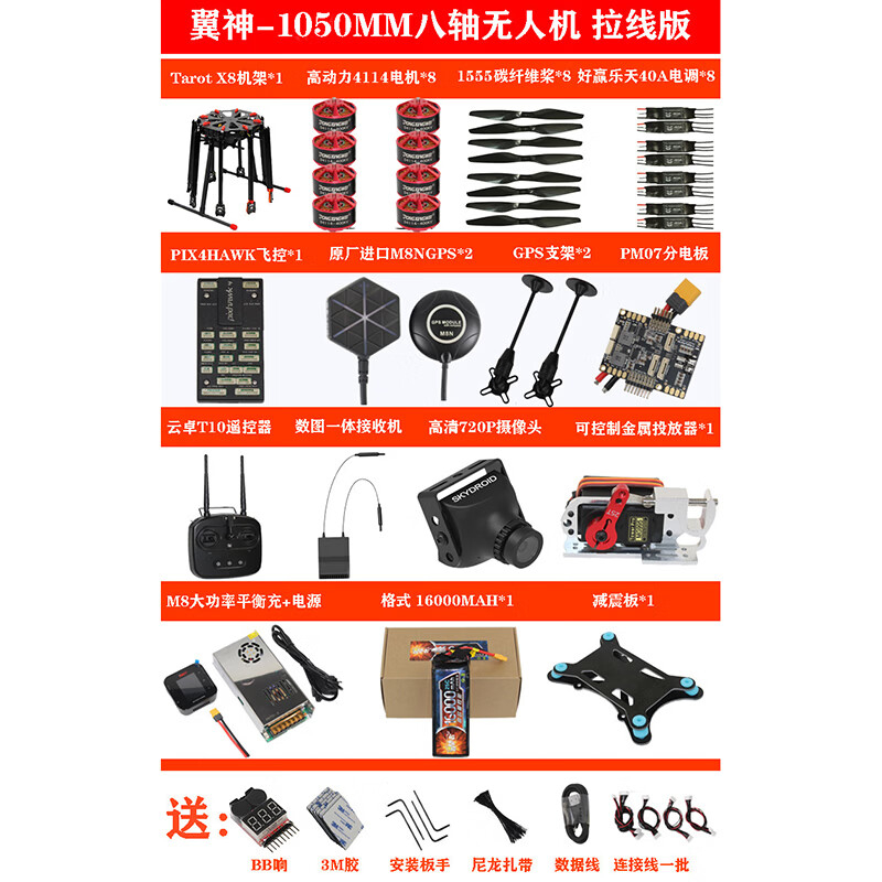 疆明航空 ZD850八轴飞越X8套装1050 PIX4大疆飞控无人机 X8拉线/PX4飞控/电动脚架 自行安装/提供教程高清大图