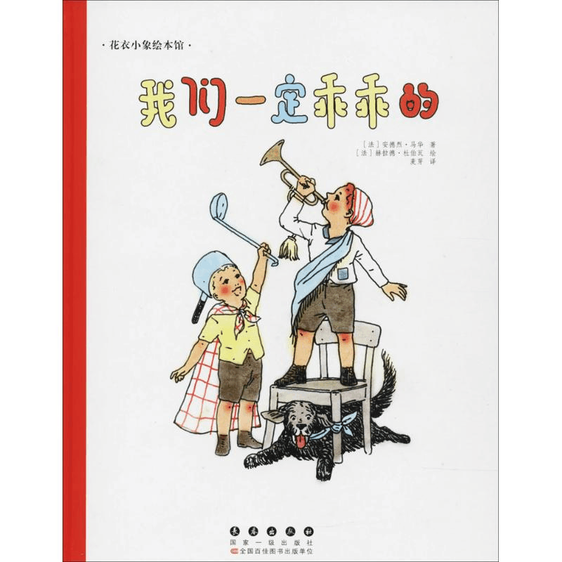 醉染图书我们一定乖乖的9787544547895图片