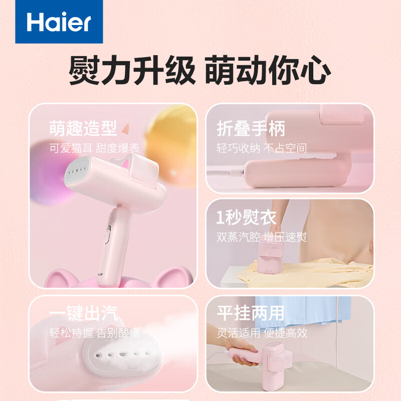 海尔(Haier)喵星人手持挂烫机电熨斗 电熨斗家用小型挂烫机出差便携可折叠收纳HY-MC1209F高清大图