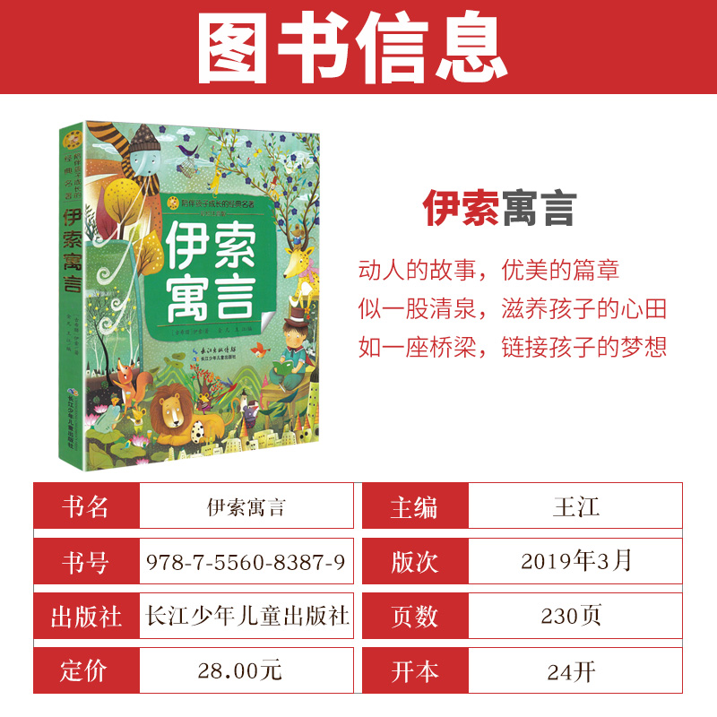 [正版]伊索寓言 陪伴孩子成长的经典名著彩绘注音版6-7-8-9-10岁少年儿童睡前阅读故事书小学一二年级魔幻儿童文学高清大图