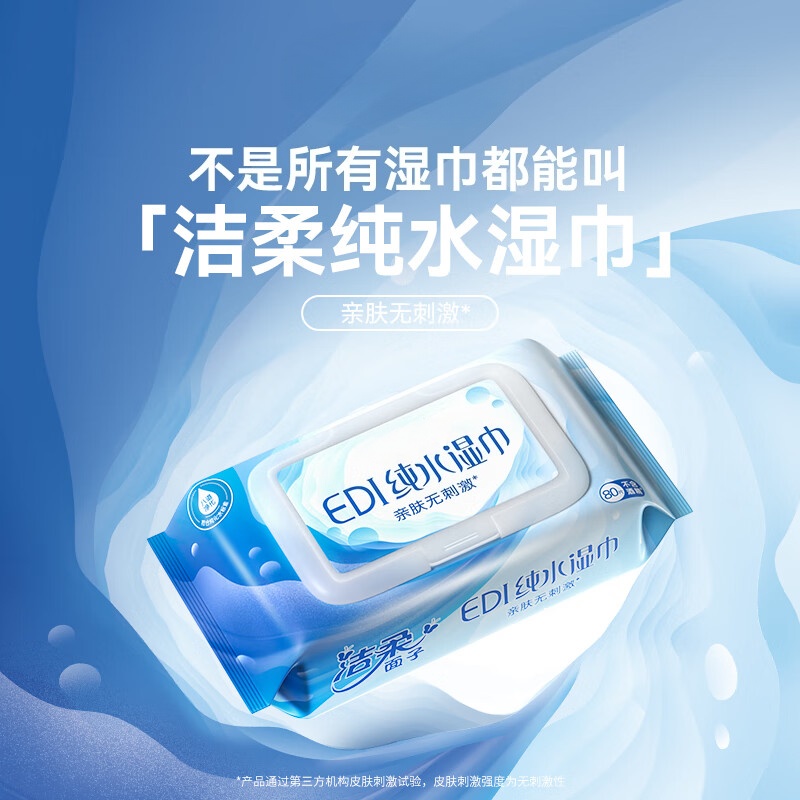 竹πEDI纯水湿巾80抽*6包洁肤柔湿纸巾婴儿湿巾不黏腻无酒精200*150mm高清大图