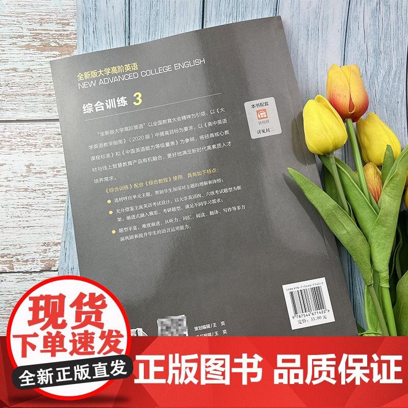 全新版大学高阶英语综合训练3三附电子音频 2022年版 徐托 张卓编大学高阶英语综合教程3练习册 上海外语教育出版社97高清大图