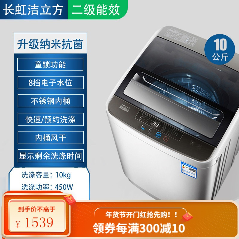 长虹洁立方全自动洗衣机小型宿舍7.5公斤 8 10kg家用迷你洗烘一体 10kg二级能效+升级 纳米除