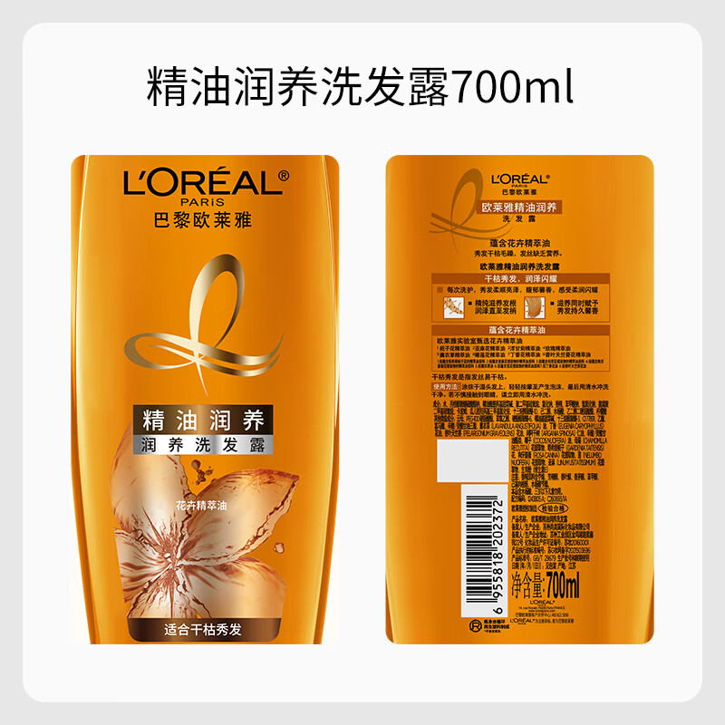 欧莱雅精油润养洗发水700ml