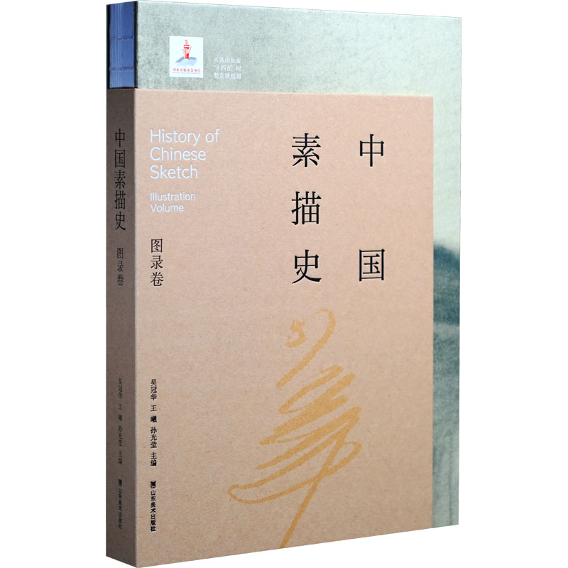 [M]中国素描史 图录卷-9787574706187高清大图