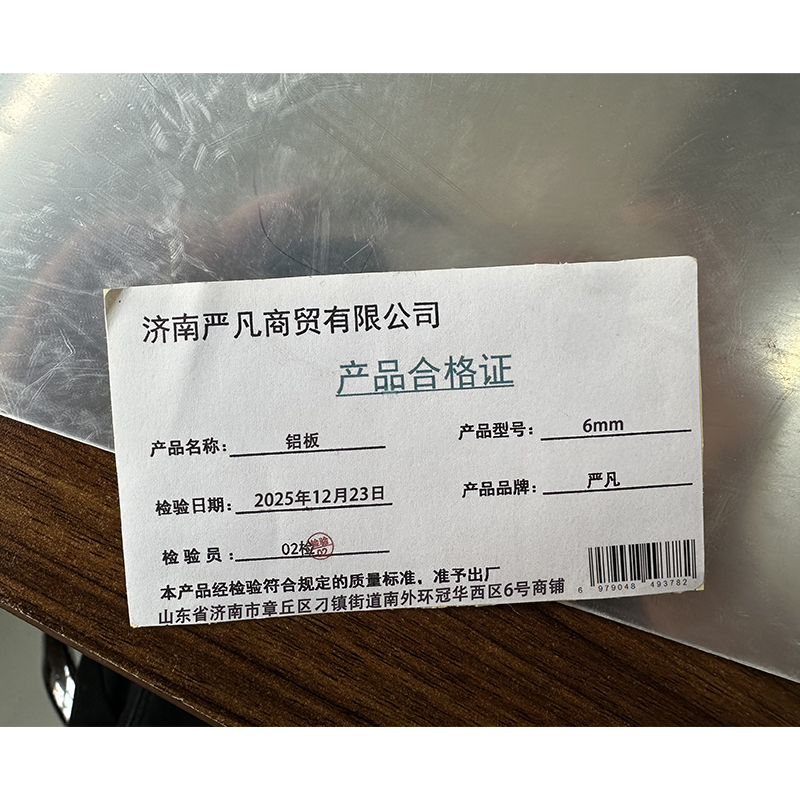 严凡 铝板 6mm 千克高清大图