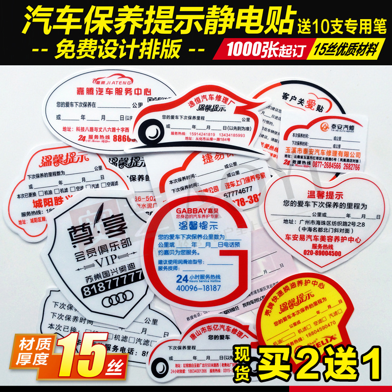 汽车保养提示贴静电贴汽车保养贴纸质维修厂静电贴订做提醒卡定制 普通贴纸F1款方型100张买2送1