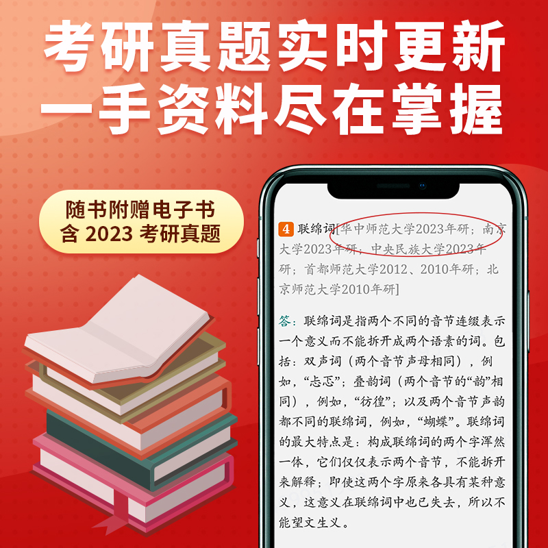 [醉染正版]现代汉语黄廖版第六版增订六版黄伯荣廖序东笔记课后习题考研真题详解同步学习辅导与习题集题库练习题赠电子版汉语言