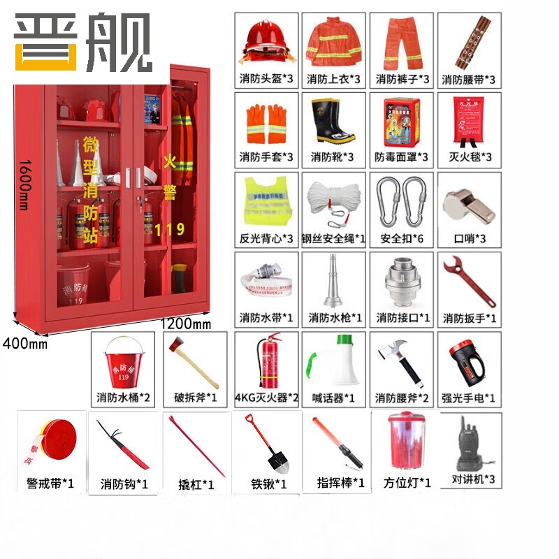 晋舰消防器材柜放置工具柜工地商场展示柜应急柜1.6米高3人97式套餐E