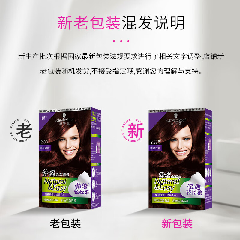 施华蔻(Schwarzkopf) 怡然染发摩丝 2.88 暮光红棕高清大图