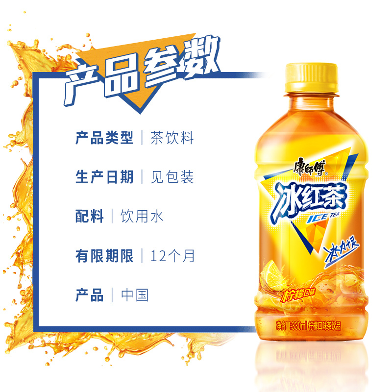 康师傅冰红茶柠檬口味茶饮品330ml24瓶整箱装