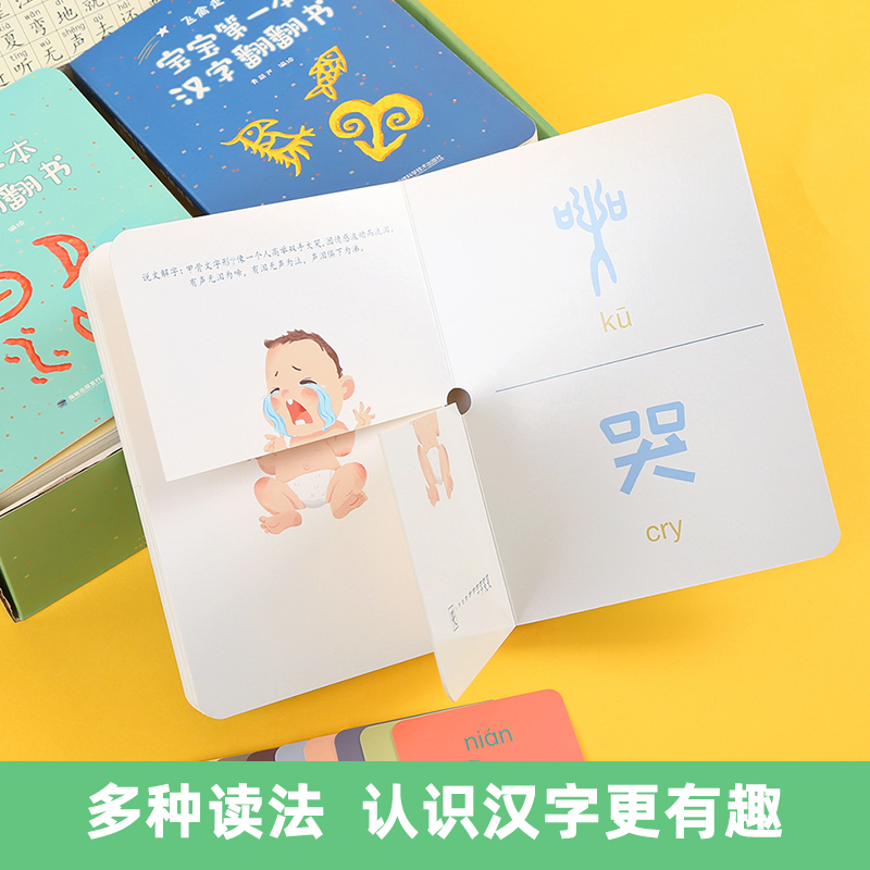 [央视网]宝宝第一本汉字翻翻书 QH [正版]央视网宝宝第一本汉字翻翻书 QH高清大图