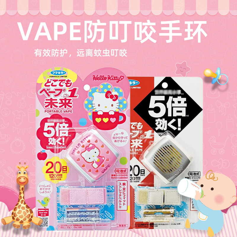日本vape防蚊手环[女童款]高清大图